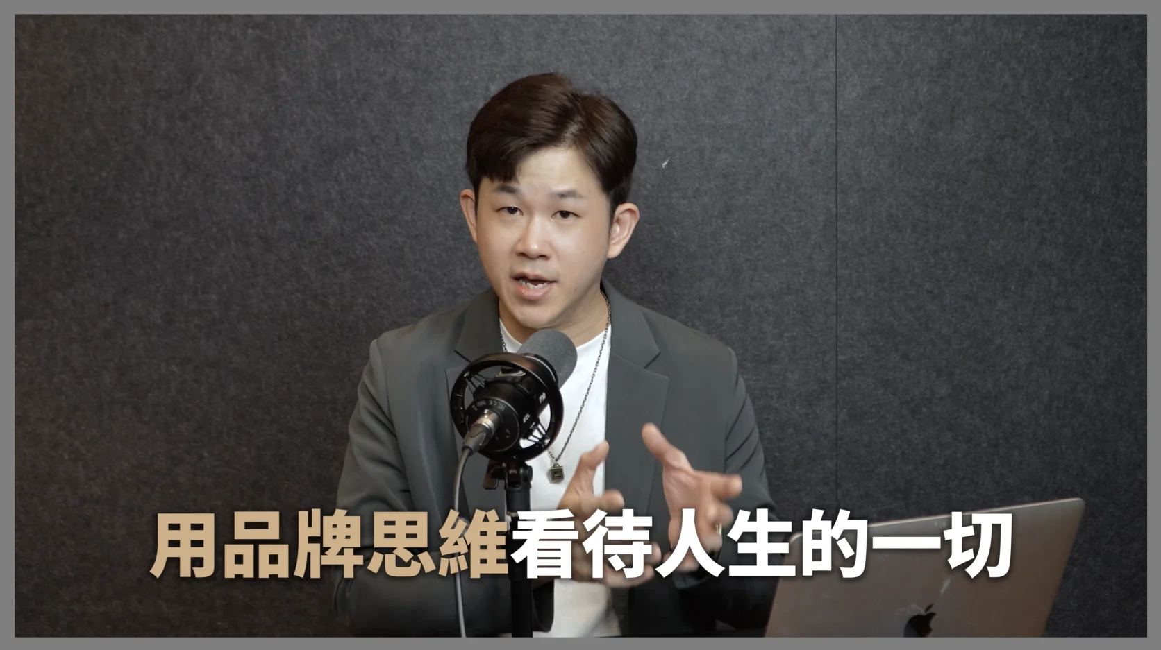 陳頌昊講解底氣 GRAVITAS 前導課程